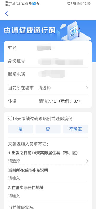 新疆政务服务网手机app(新服办)(图5)