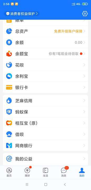 支付宝蚂蚁花呗app(图2)