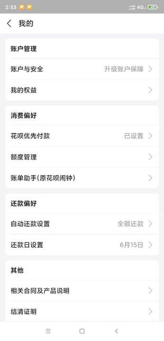 支付宝蚂蚁花呗app(图3)