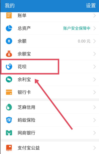 支付宝蚂蚁花呗app(图6)