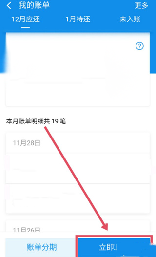 支付宝蚂蚁花呗app(图7)