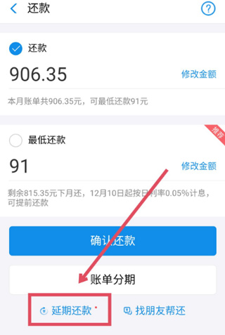 支付宝蚂蚁花呗app(图8)