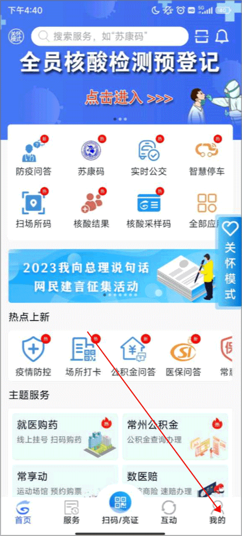 我的常州官方app(图2)