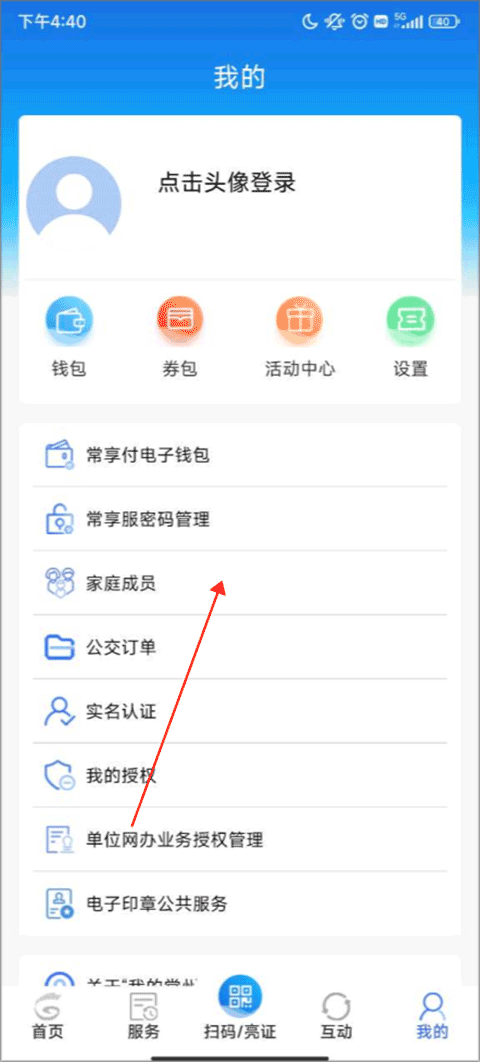 我的常州官方app(图3)