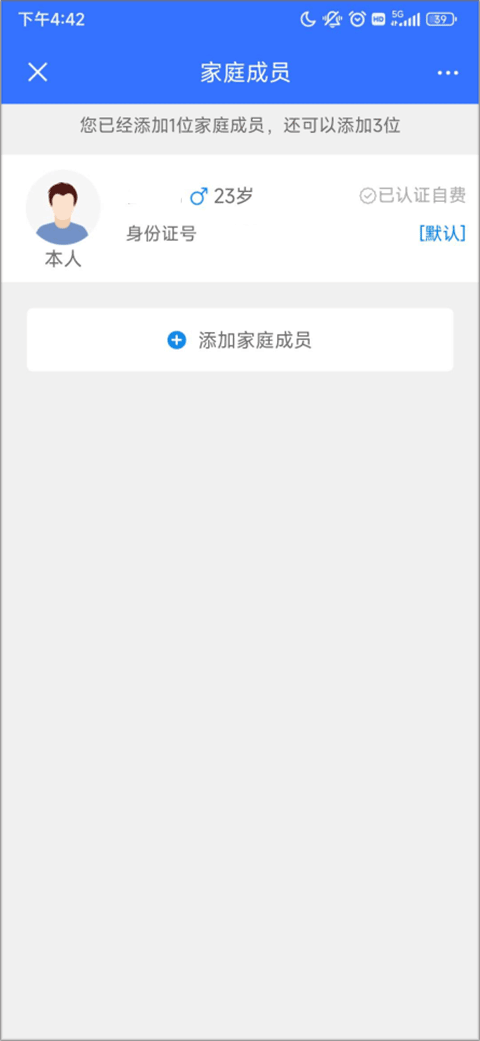 我的常州官方app(图4)