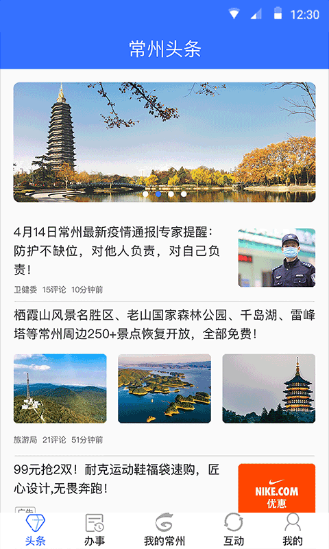 我的常州官方app3