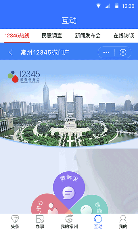 我的常州官方app4