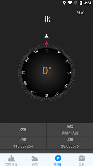 海拔测量仪手机版(图4)