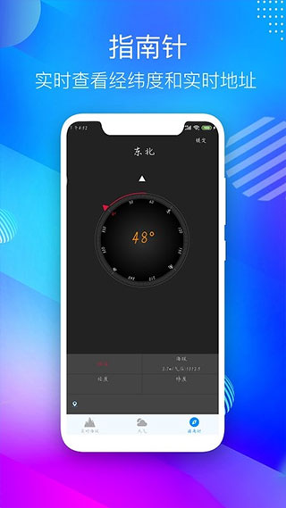 海拔测量仪手机版3