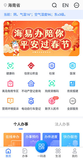 海易办app(图2)