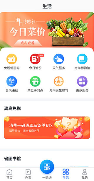 海易办app(图5)