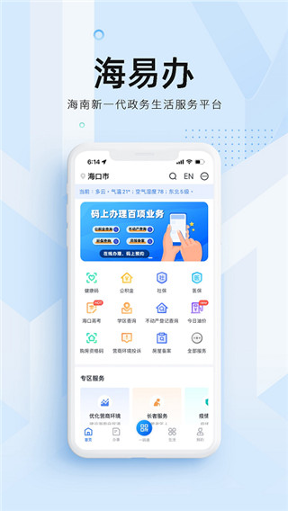 海易办app3