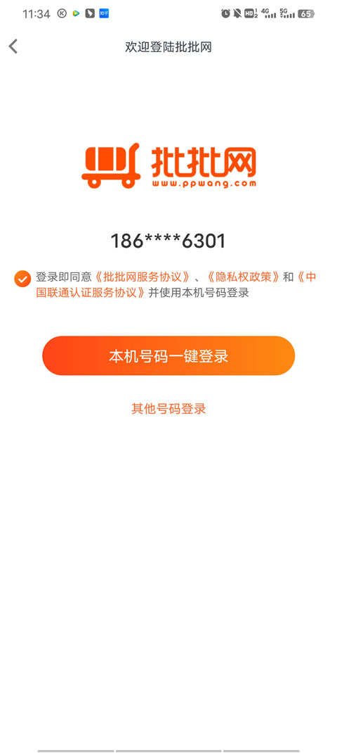 批批网官方app(图2)