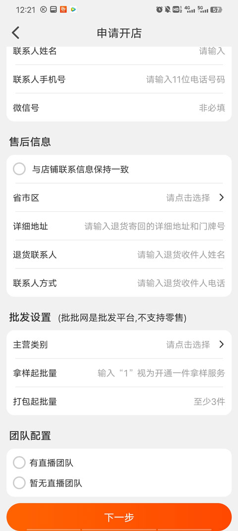 批批网官方app(图4)