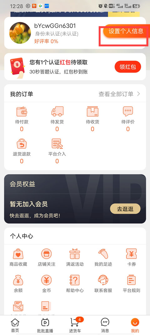 批批网官方app(图5)