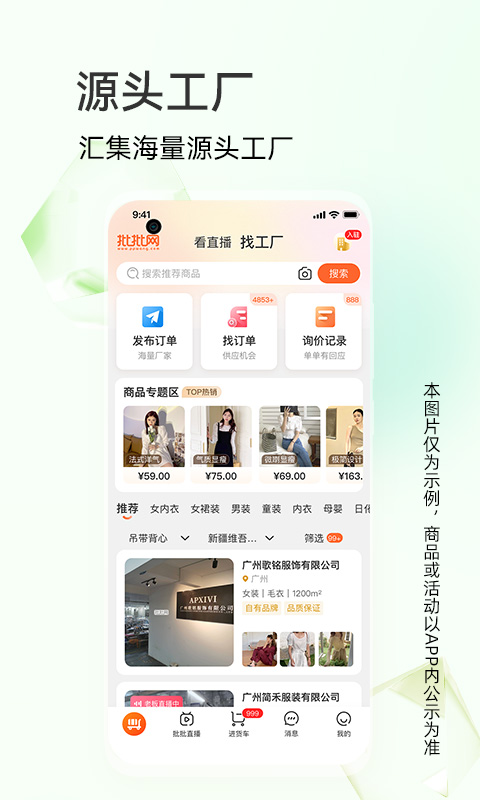 批批网官方app3