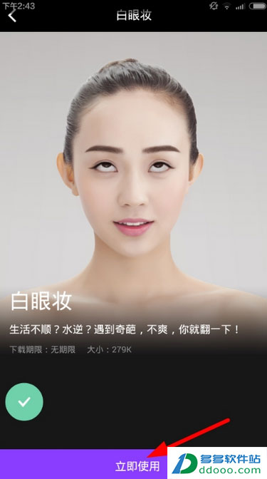 翻白眼app(美妆相机)(图4)