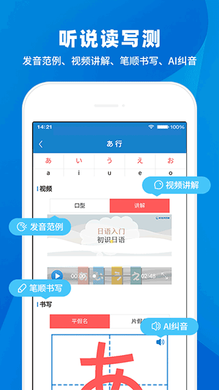 日语入门学堂app2