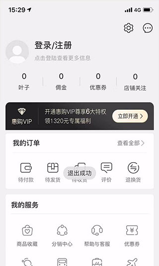 绿叶惠购app3