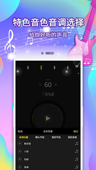 电子节拍器app3