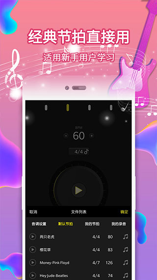 电子节拍器app4