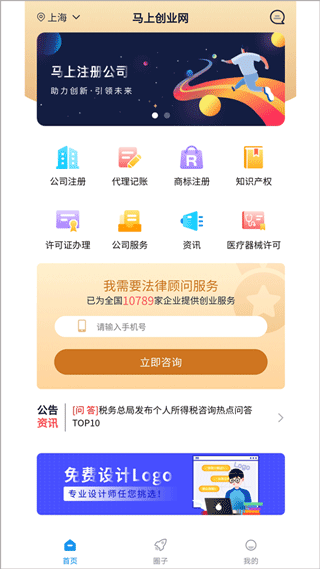 马上创业网app1