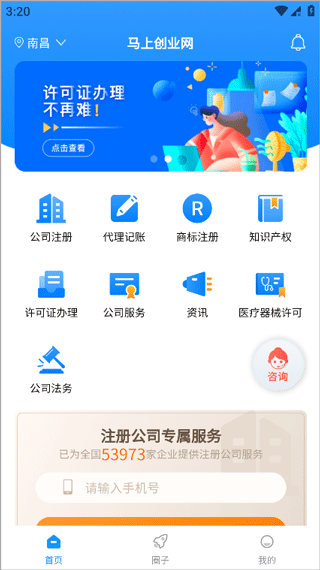 马上创业网app(图2)