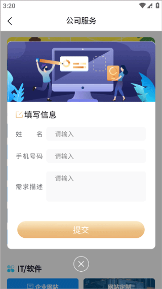 马上创业网app(图4)