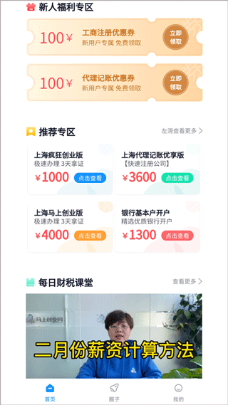 马上创业网app2