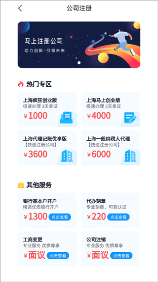 马上创业网app3