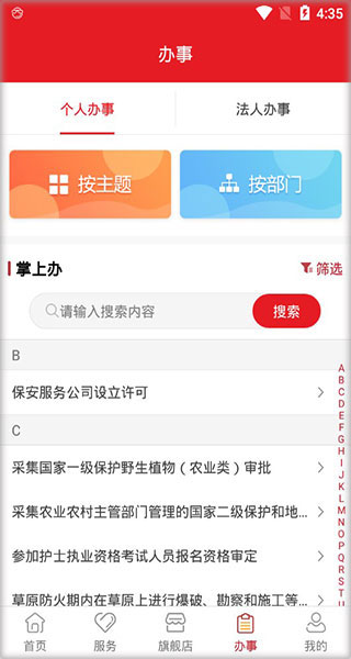 甘快办app最新版(图5)