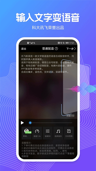 广告配音app1