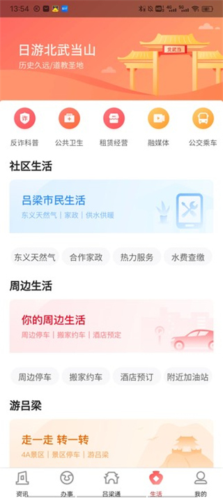 吕梁通手机app(图5)