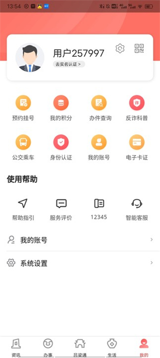 吕梁通手机app(图6)