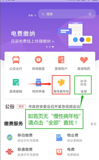 吕梁通手机app(图7)