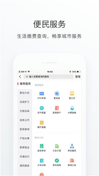 吕梁通手机app2