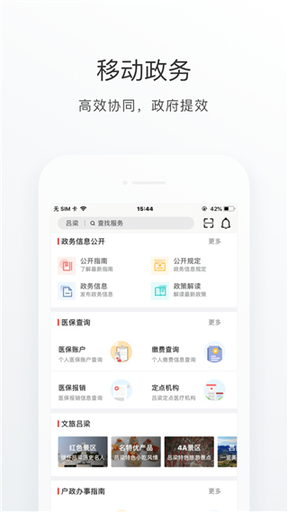 吕梁通手机app3