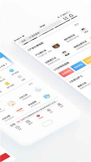 吕梁通手机app4