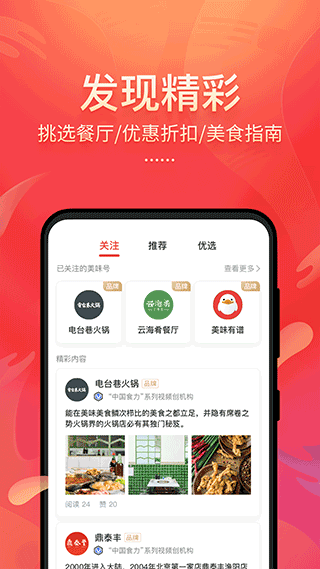 美味不用等app2