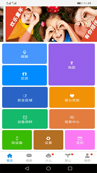 安全守护app1