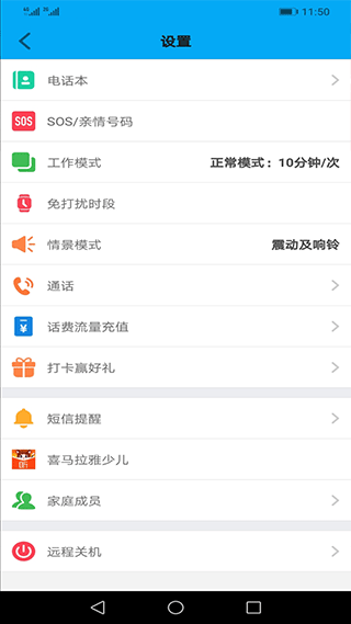 安全守护app2