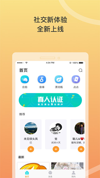 窃语漂流瓶app1