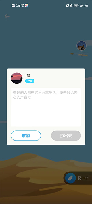 窃语漂流瓶app(图4)