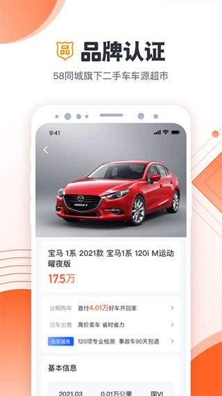 白菜二手车app2