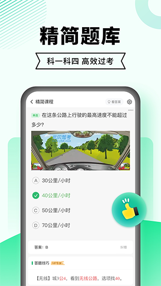 驾考一点通app1