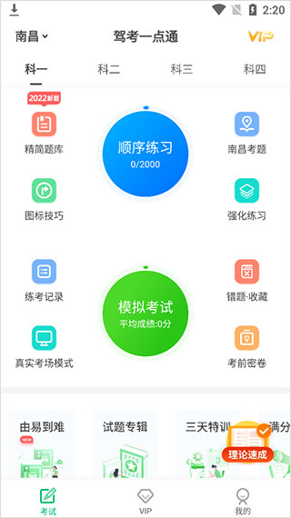 驾考一点通app(图4)