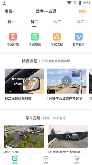 驾考一点通app(图5)