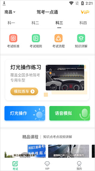 驾考一点通app(图6)