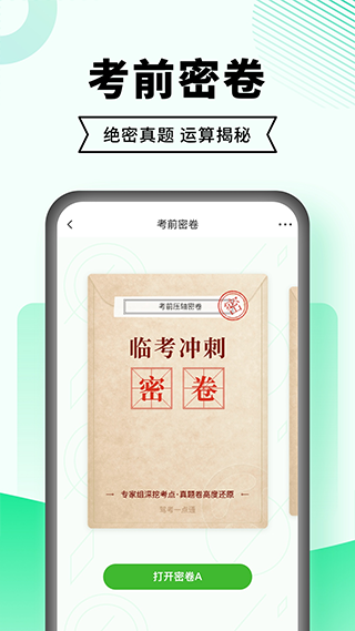 驾考一点通app2