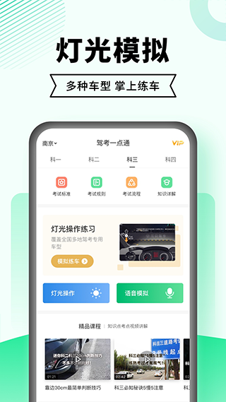 驾考一点通app3